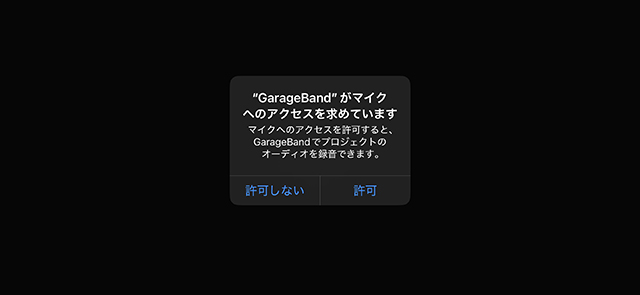 『無音』のみを作る場合は『許可しない』をタップしてください。