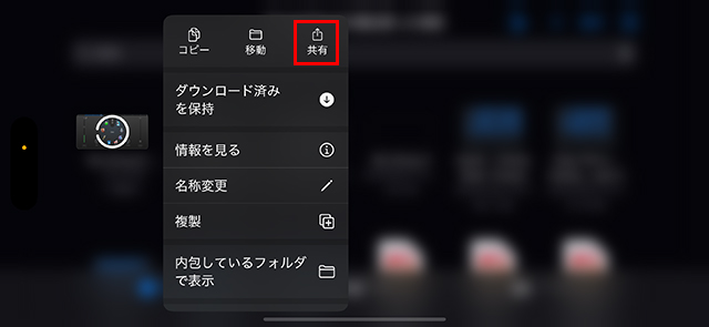 『My Song』のアイコンを、メニューボタンがでるまで長押しし、『共有』をタップします。