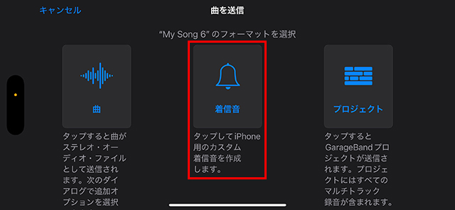 『着信音』をタップします。