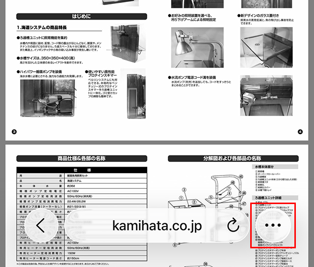 iPhoneでは『・・・』をタップし、iPadでは『共有(四角に上矢印)』をタップ