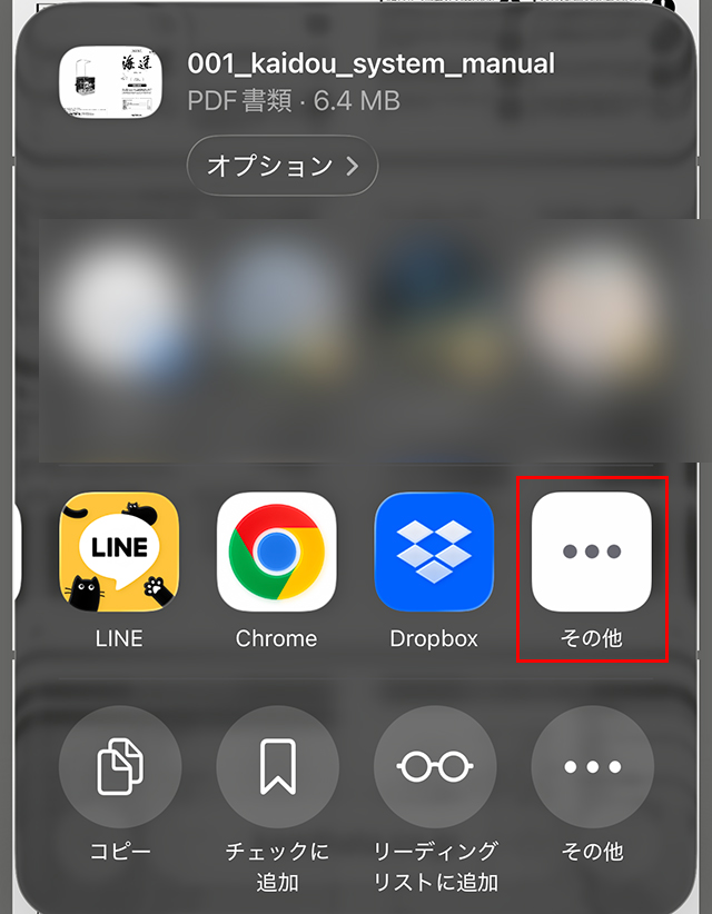 『ブック』が見当たらない場合は、『その他』をタップ