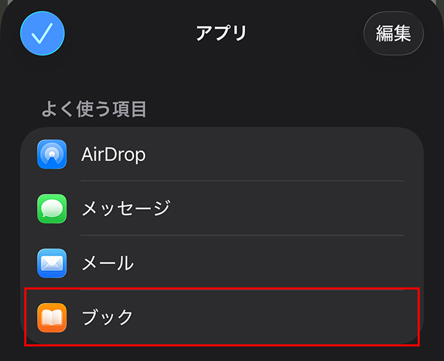 『ブック』が追加されるので、タップする