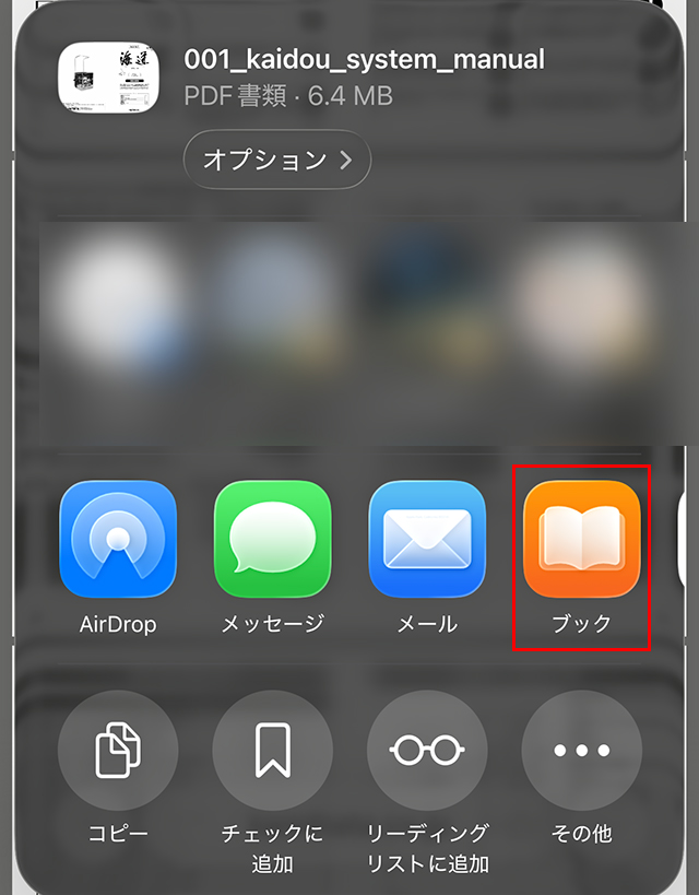 一度使うと、『共有』をタップするだけど『ブック』がすぐに出てくる場合があります