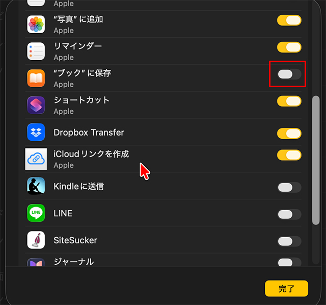 『システム設定…』が立ち上がるので、『”ブック"に保存』をオンにします