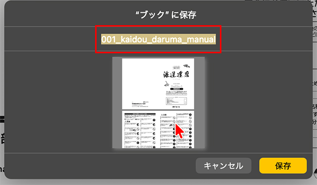 『タイトル』を変え、『保存』をクリック