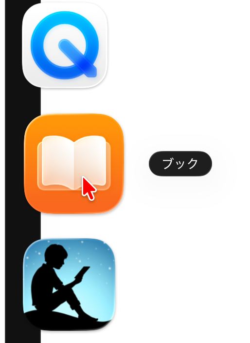 『ブック』アプリを立ち上げる