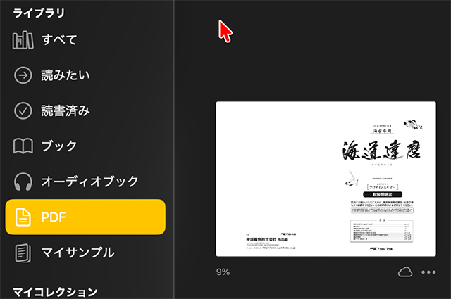 左側のメニューから『PDF』をクリックすると先ほど保存した取扱説明書が確認できる