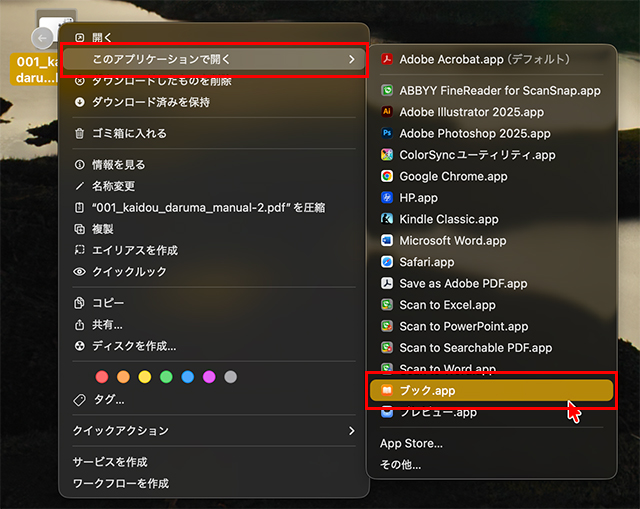 ダウンロード済みのファイルは、右クリック(副ボタン)で『このアプリケーションで開く』→『ブック.app』をクリック