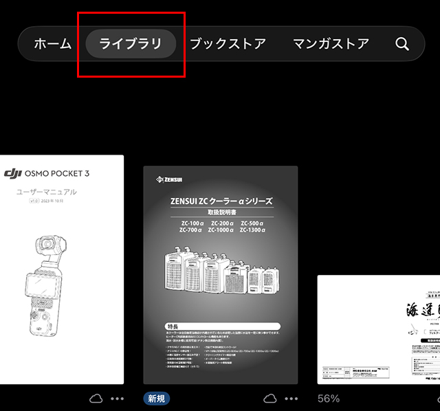 取り込んだ取扱説明書は『ライブラリ』に入っています