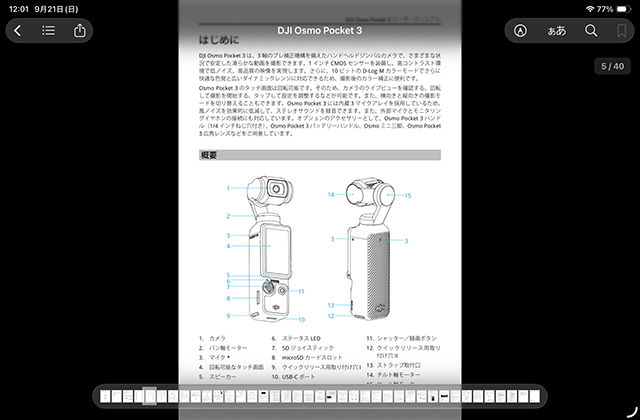 タップすることで取扱説明書を見ることができます