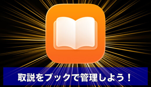 取扱説明書は『ブック』アプリに全部まとめる。iPhone・iPad・Mac