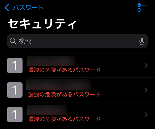 弱いパスワードや使い回しを警告する画面