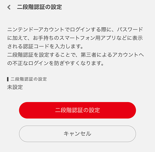 二段階認証を選んでいる様子