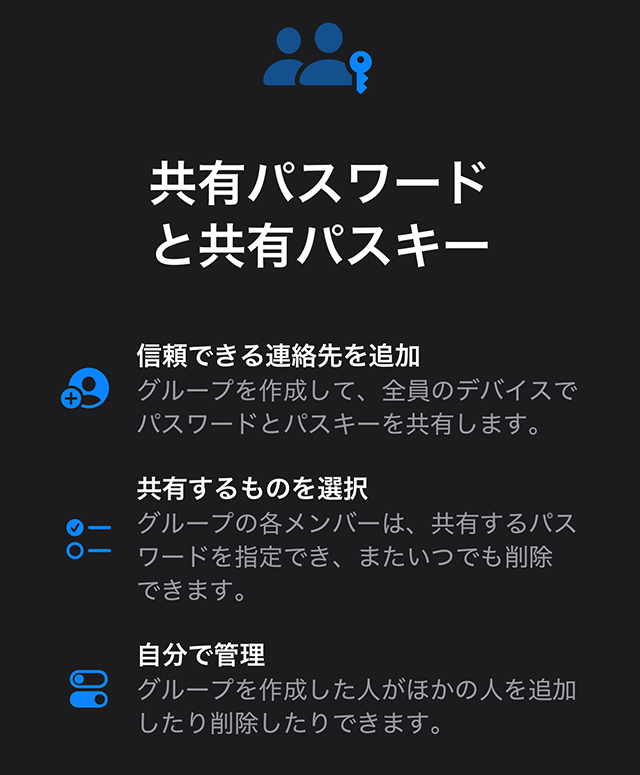 Passwordsアプリの共有グループ設定画面