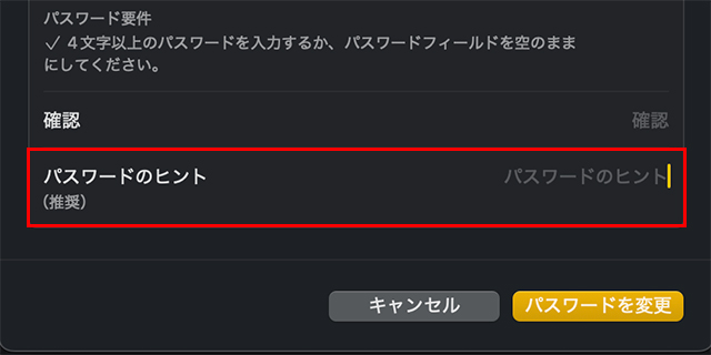 パスワードの直接入力ではなくヒントのみを記載したメモ