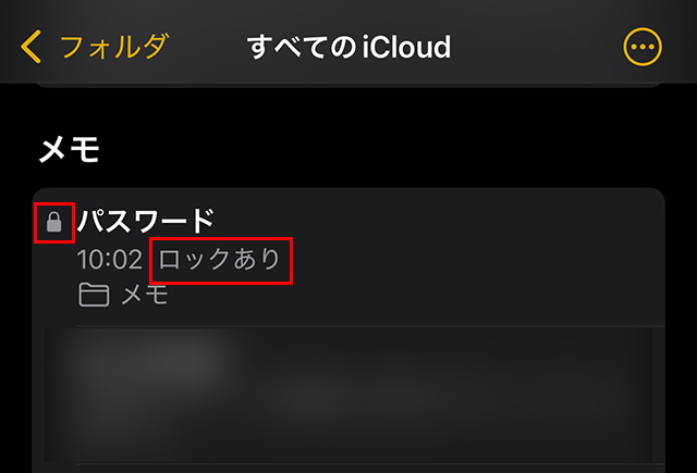 鍵アイコンが表示されたメモアプリの画面
