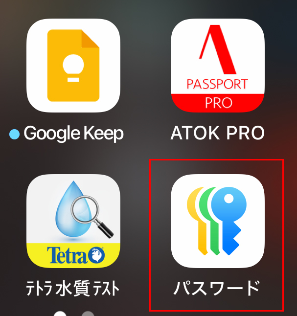 ホーム画面の『Passwords』アプリ
