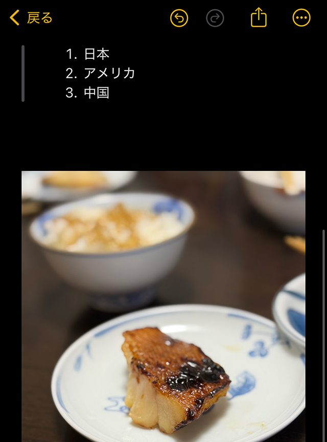 『メモ』アプリを確認すると、ちゃんと下記のように写真が追加されました。