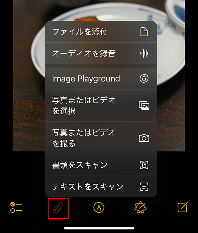 下部にある『クリップ』マークの各機能を説明していきます。