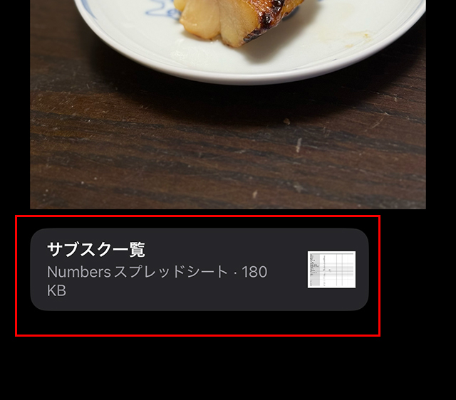 『ファイル』フォルダが開き、『画像』や『Numbers』などデータが添付されます。