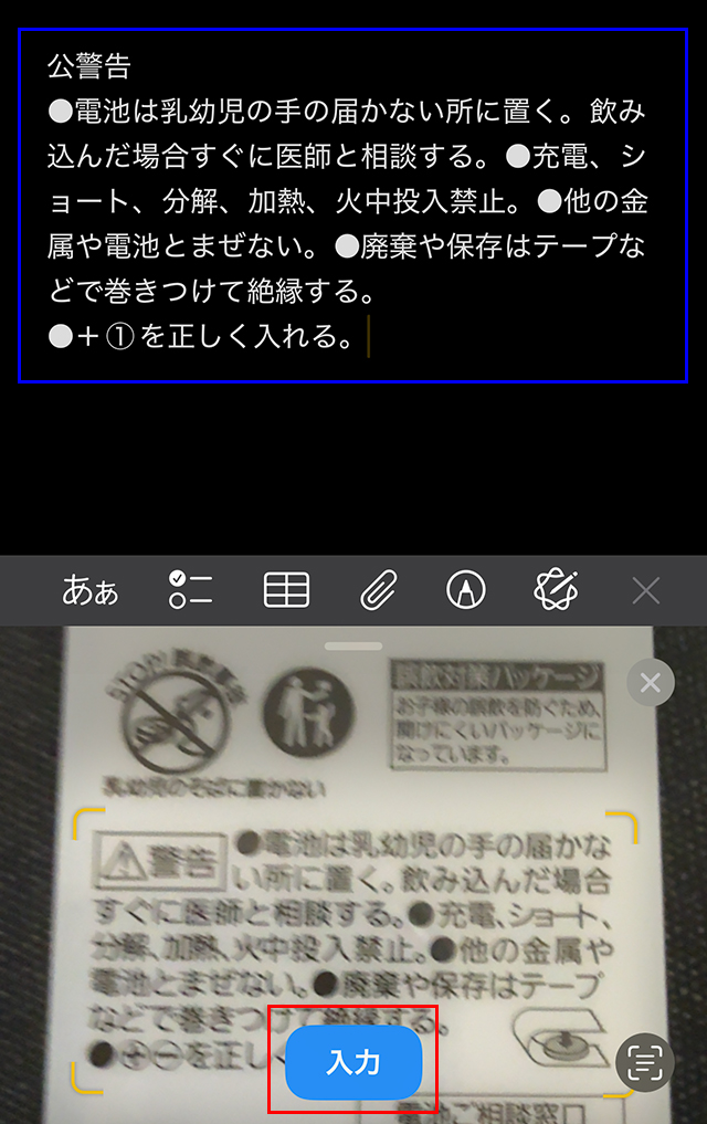 下部が『カメラ』画面になり、読み取りたいテキストを写すと、上部にテキストが『プレビュー』されます。