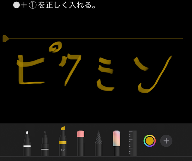 『ピクミン』と手書きメモができました。
字が下手なことはご了承ください。（笑）