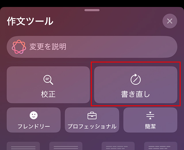 『書き直し』をタップします。