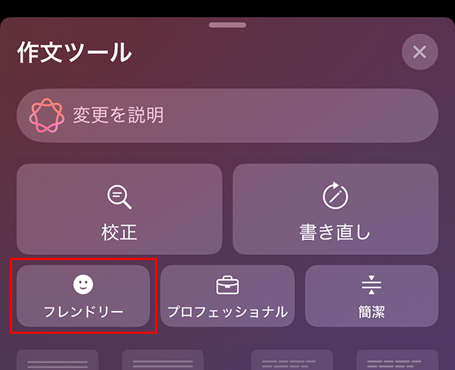 『フレンドリー』をタップします。