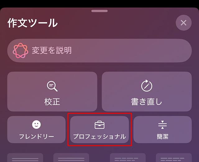 『プロフェッショナル』をタップします。