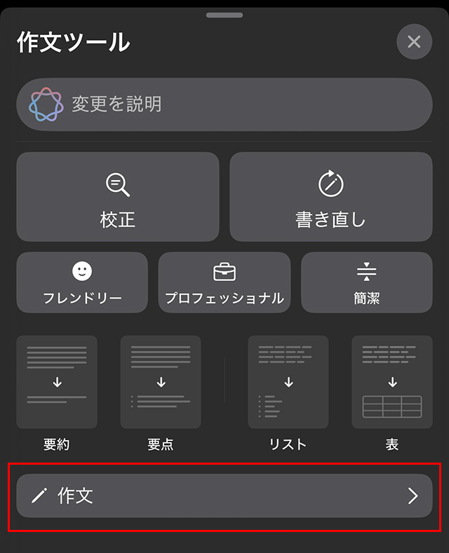 一から文章を作ってくれる機能が『作文』です。