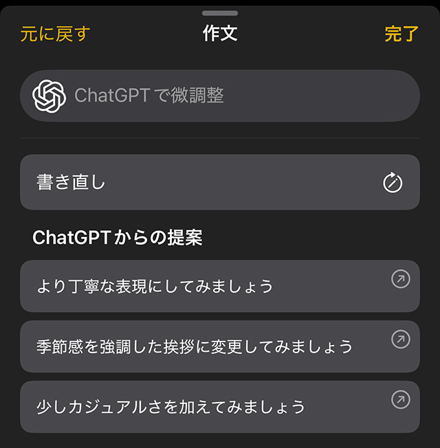 さらに、下記のように『ChatGPTからの提案』もしてくれます。