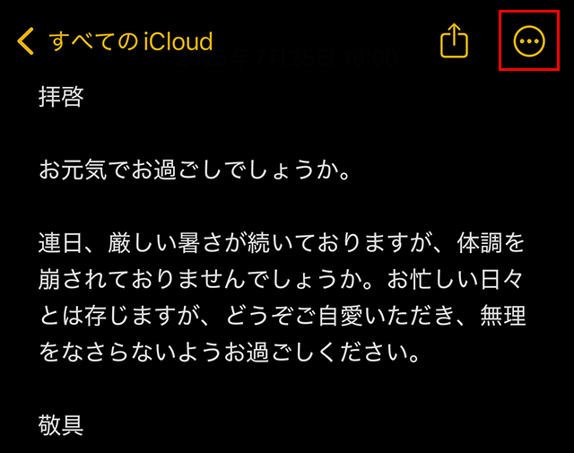 ロックしたいメモをタップし、右上の『点マーク』をタップします。