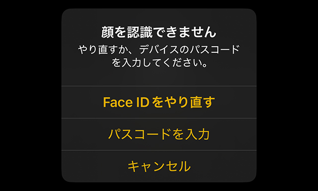 『ロック』を解除する場合、『パスコード』『Face ID』『Touch ID』を使用します。