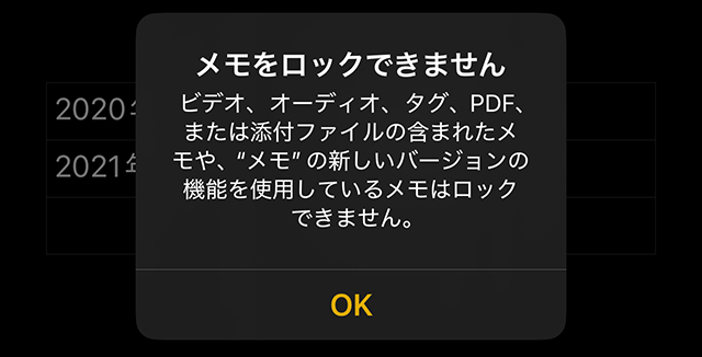 ビデオ、オーディオなどが添付されている場合、ロックできません。