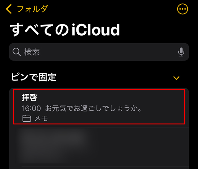 これで、上部に『ピンで固定』として、表示されます。