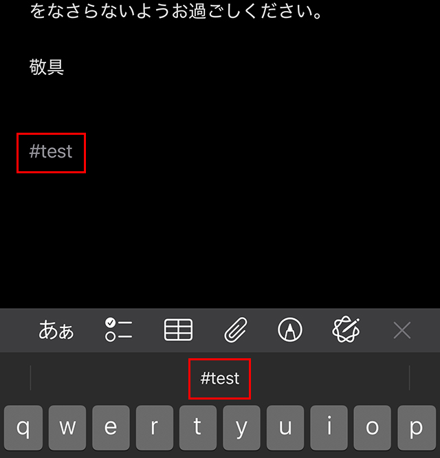 例えば、入力画面の最後に『 #test 』と入力します。
キーボードの上に、『 #test 』と表示されるので、タップします。