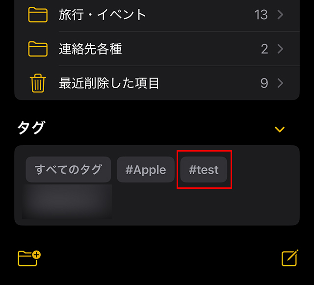 『フォルダ画面』に戻り、一番下へスクロールすると、『タグ』という項目の中に『 #test 』が追加されました。