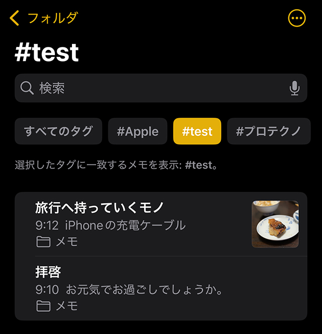 『 #test 』をタップすると、下記のように『 # 』が付いている、文章が検索されます。