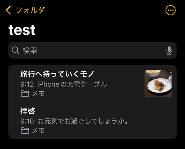 タップすると、『ハッシュタグ』を付けたメモが一覧表示されます。