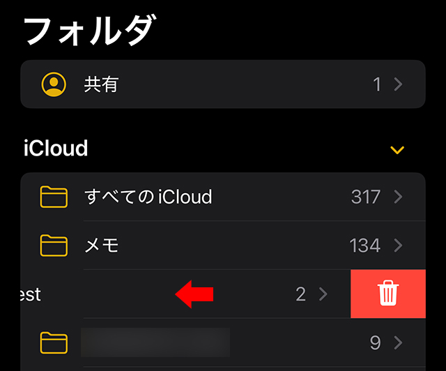 該当の『スマートフォルダ』を左へスワイプすると、『ゴミ箱』マークが表示されるので、タップすると削除されます。