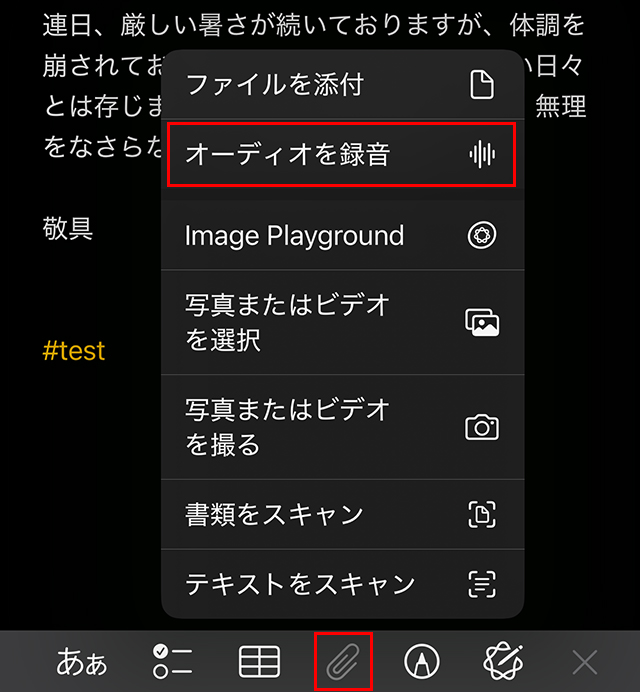 『クリップ』マークをタップし、『オーディオを録音』をタップします。