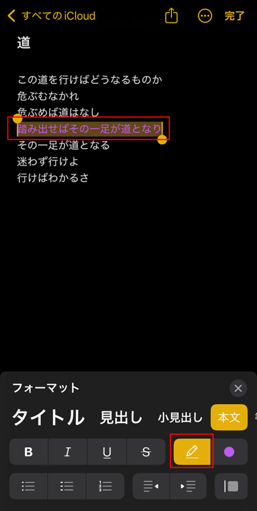特定の文字を選択します。
『ペン』マークをタップすることで、文字色を変えることができます。