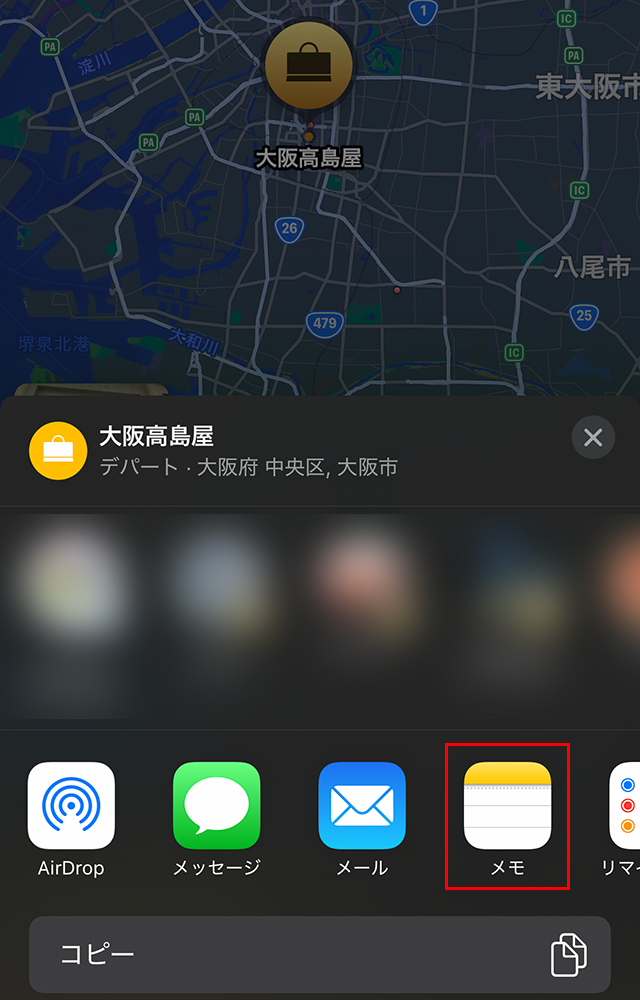 そして、『メモ』マークをタップします。