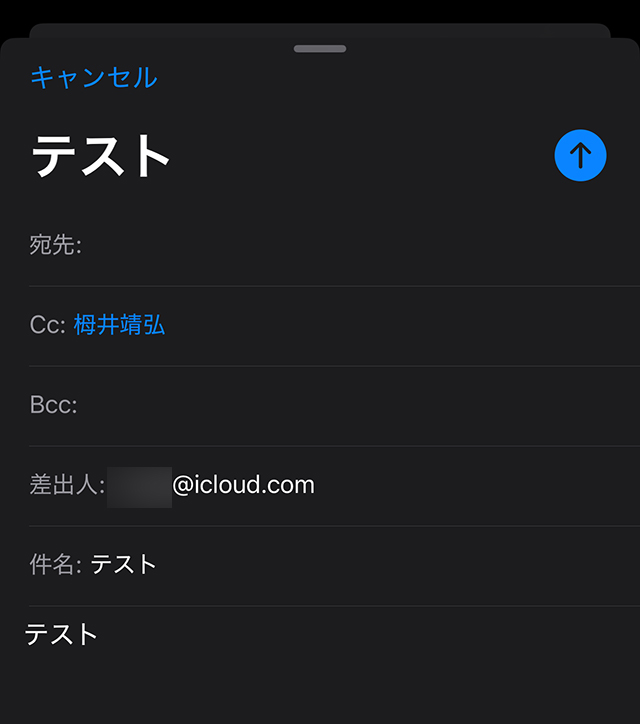 iPhoneのメールアプリで自分のiCloudアドレス宛に新規メールを作成している画面