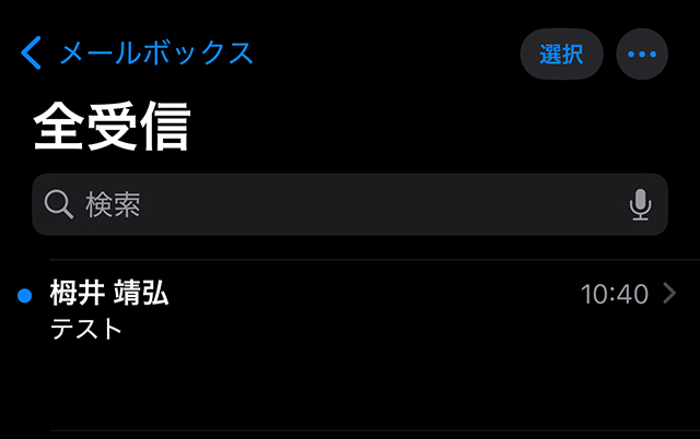 iCloudの受信トレイにテストメールが届いた直後のメール一覧画面