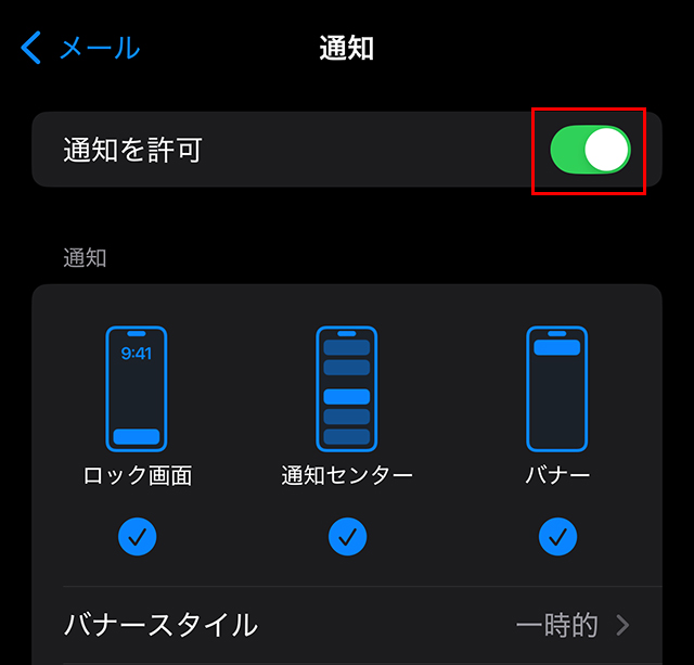設定→アプリ→メール→通知の画面。通知を許可・アラートスタイル・バッジの設定が見える