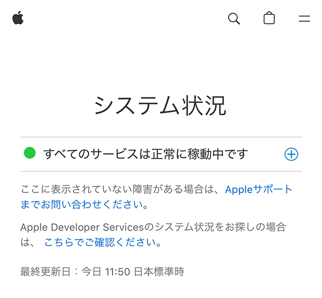 Appleのシステム状況ページ。iCloud Mailの行が緑色(利用可能)で表示されている
