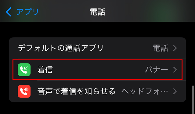 『着信』をタップします。