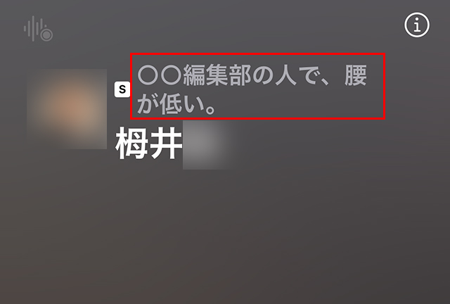着信時に『会社名』のところに、ひと言メモが表示されます。