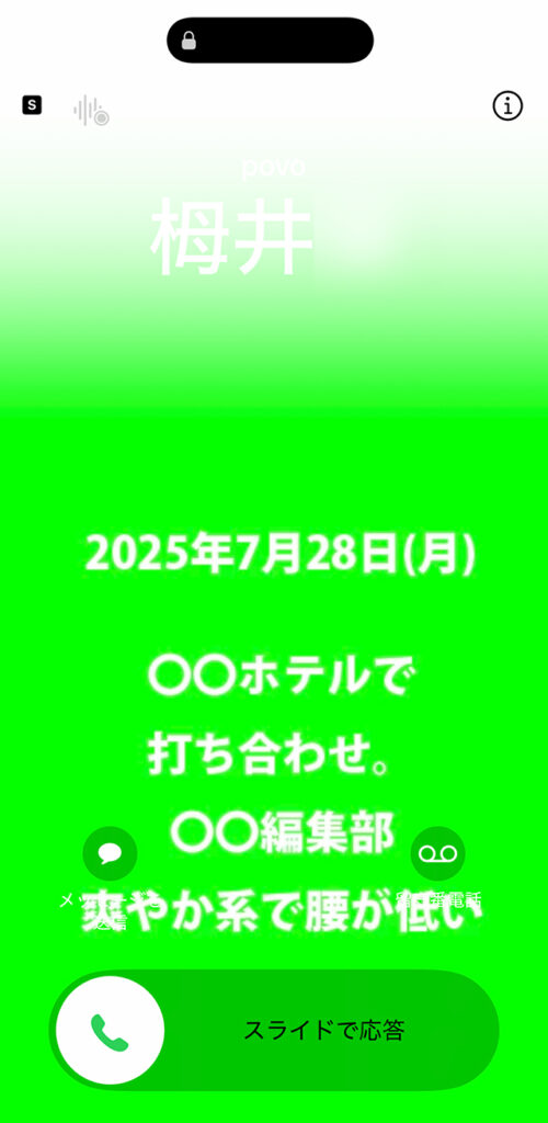 誰だか分かるように、着信時に設定した画像が表示されている。